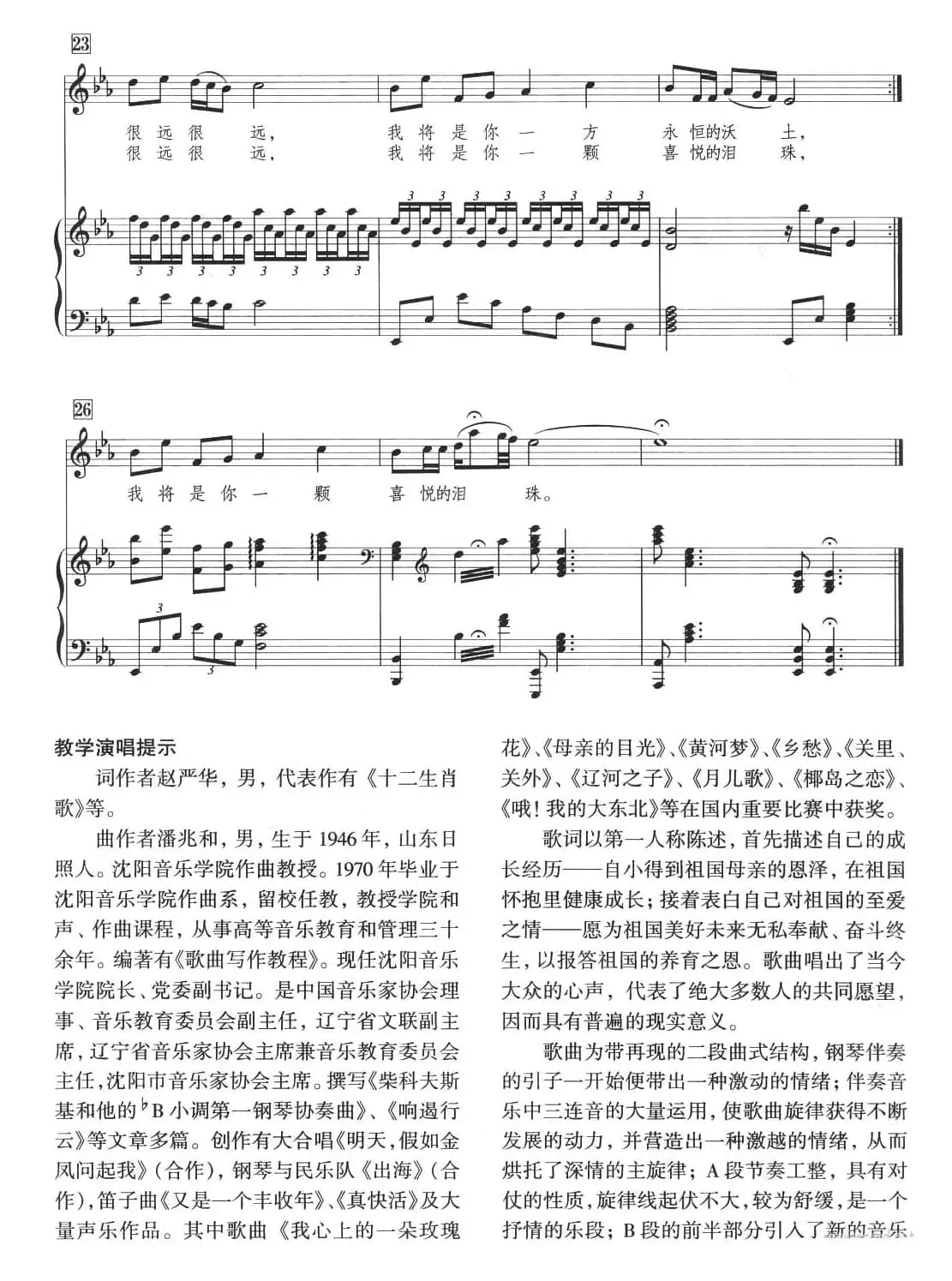 祖国，我是你的（正谱）