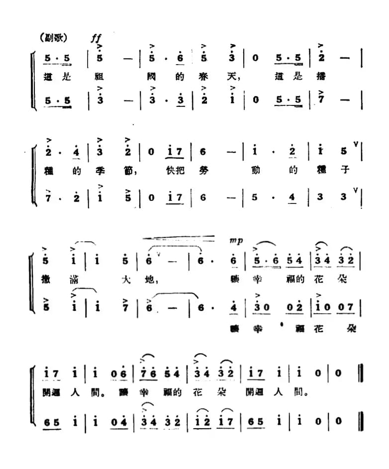 歌唱祖国的春天