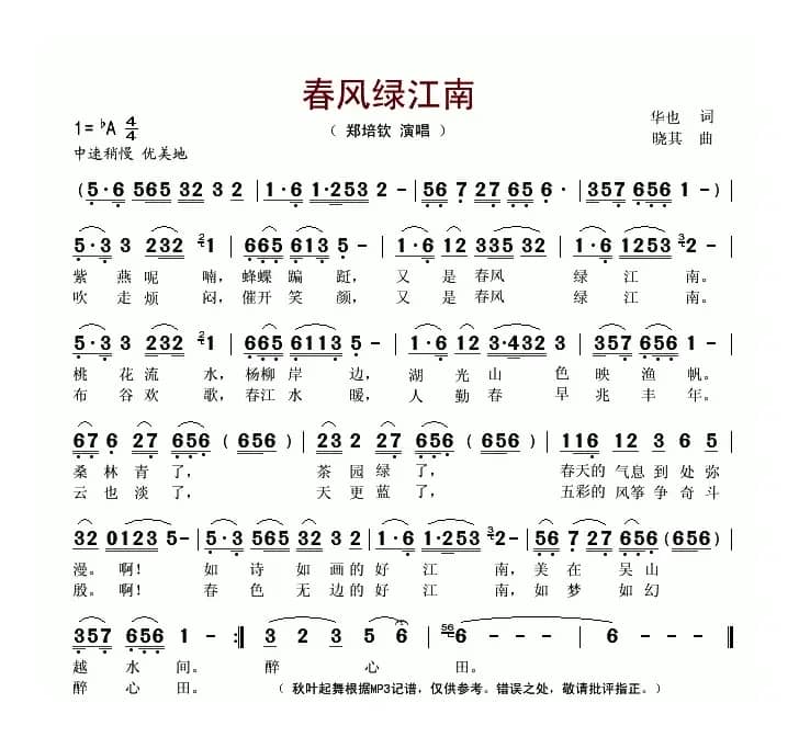 春风绿江南