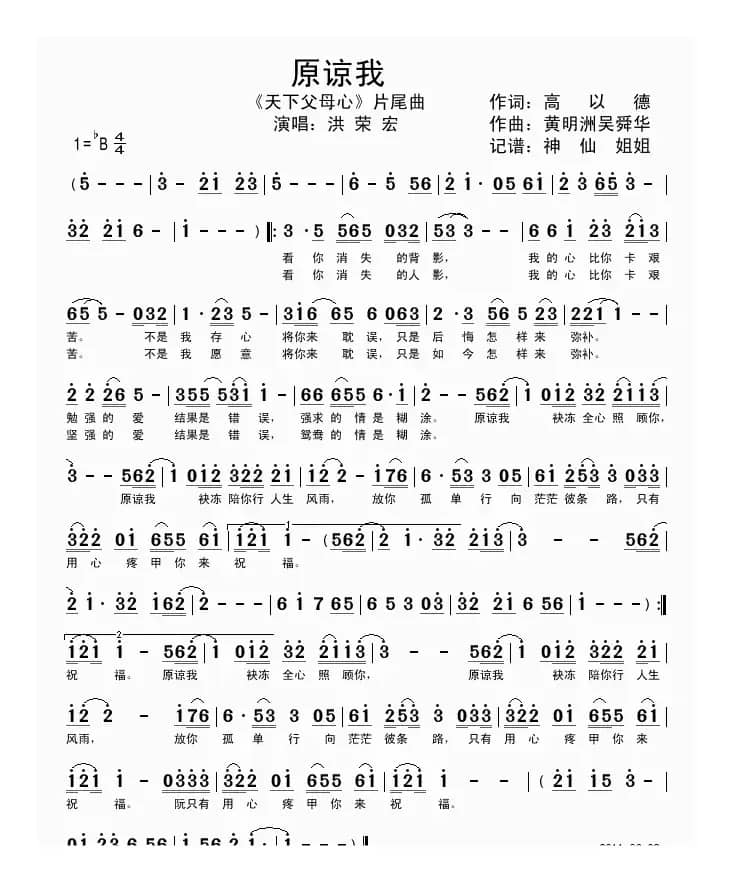 原谅我（电视剧《天下父母心》片尾曲）