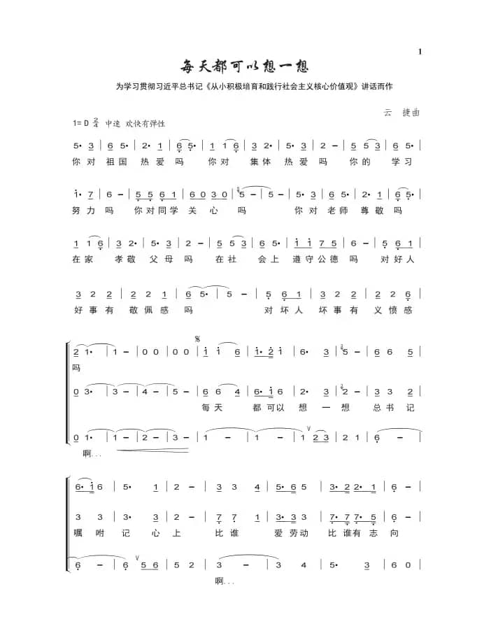 每天都可以想一想