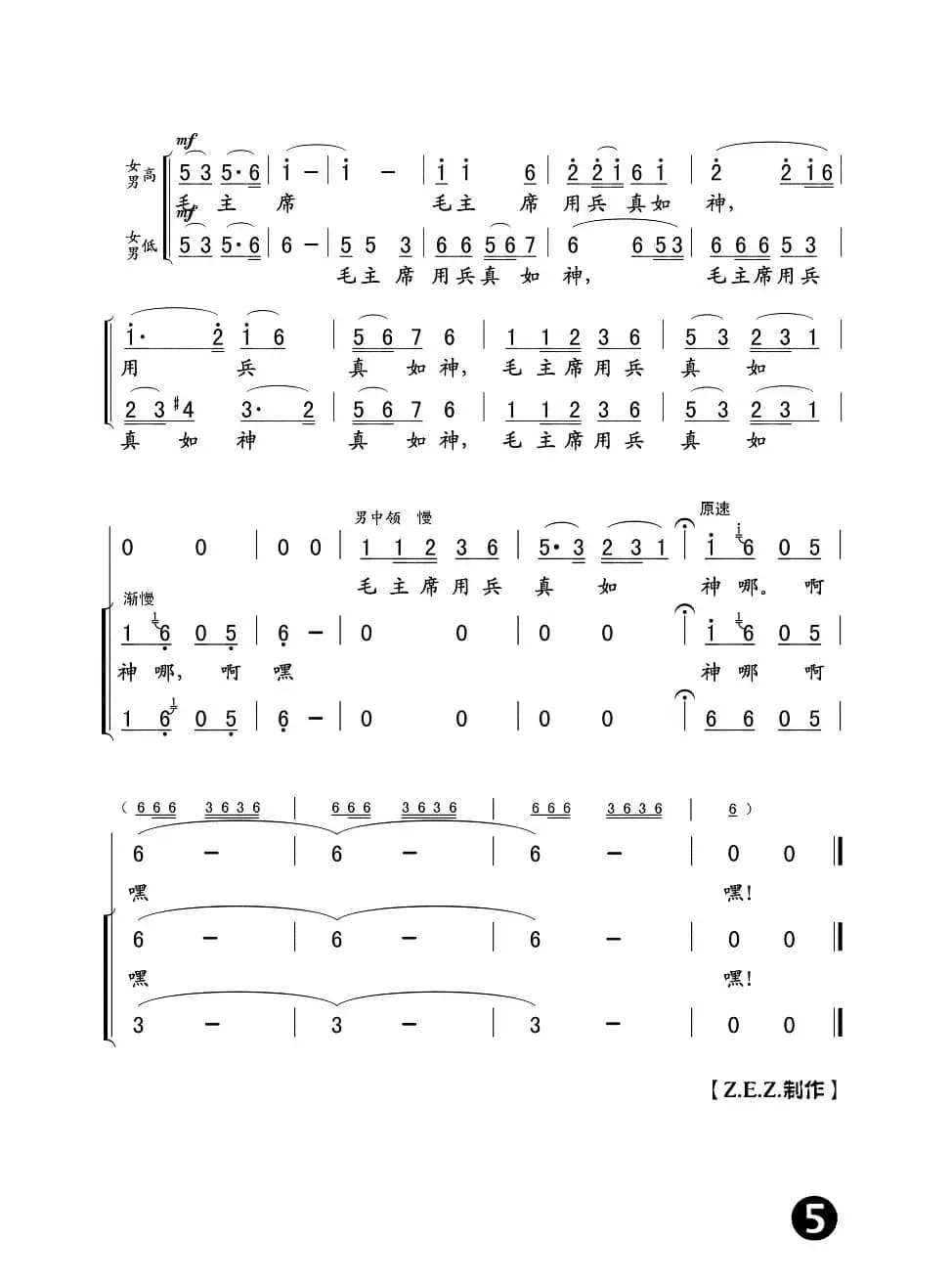 四渡赤水出奇兵（长征组歌《红军不怕远征难》之四）