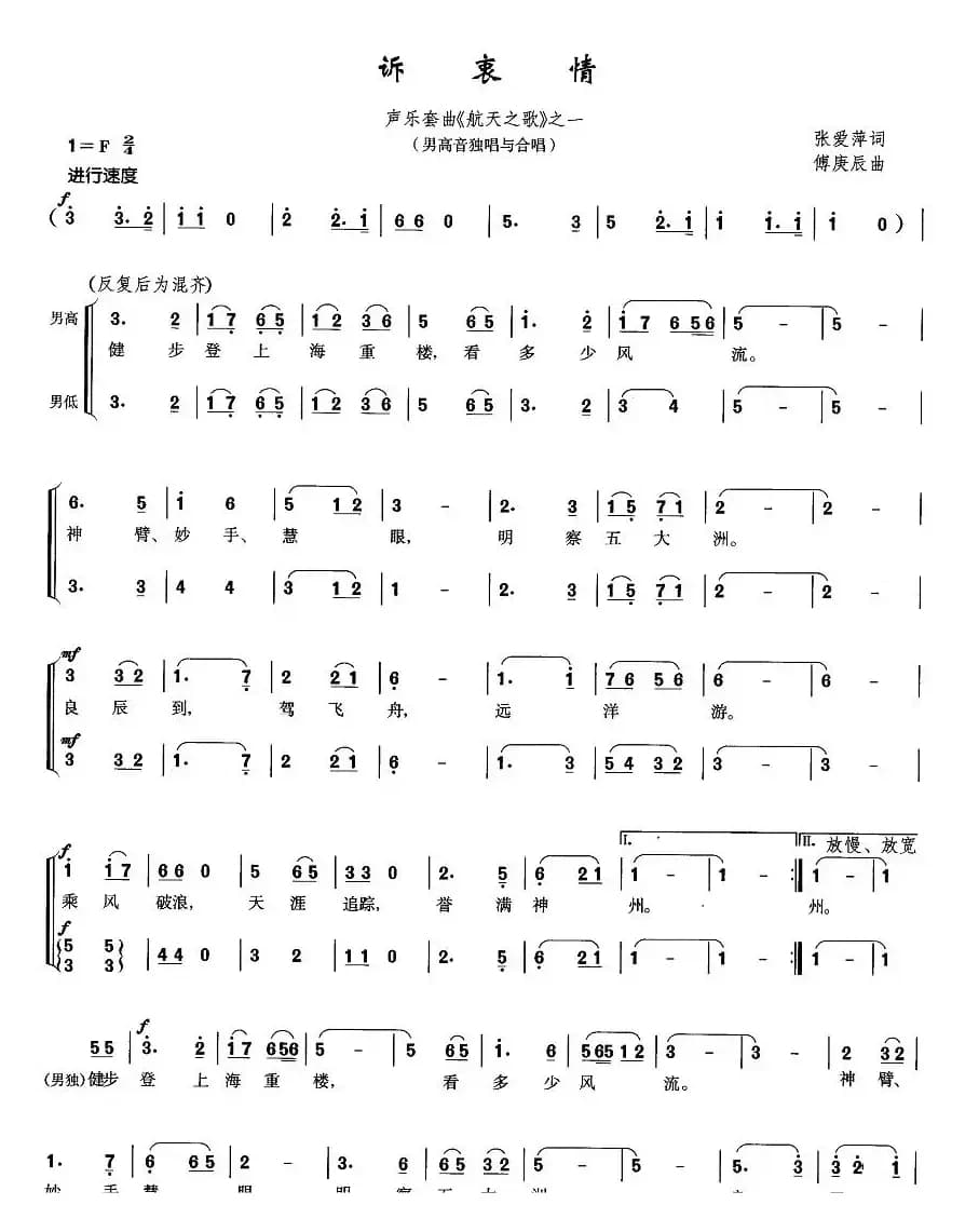 诉衷情（声乐套曲《航天之歌》之一）