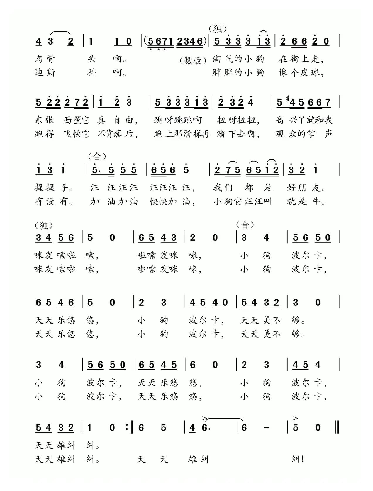 向着幸福出发（芮彭年词 付荣章曲）