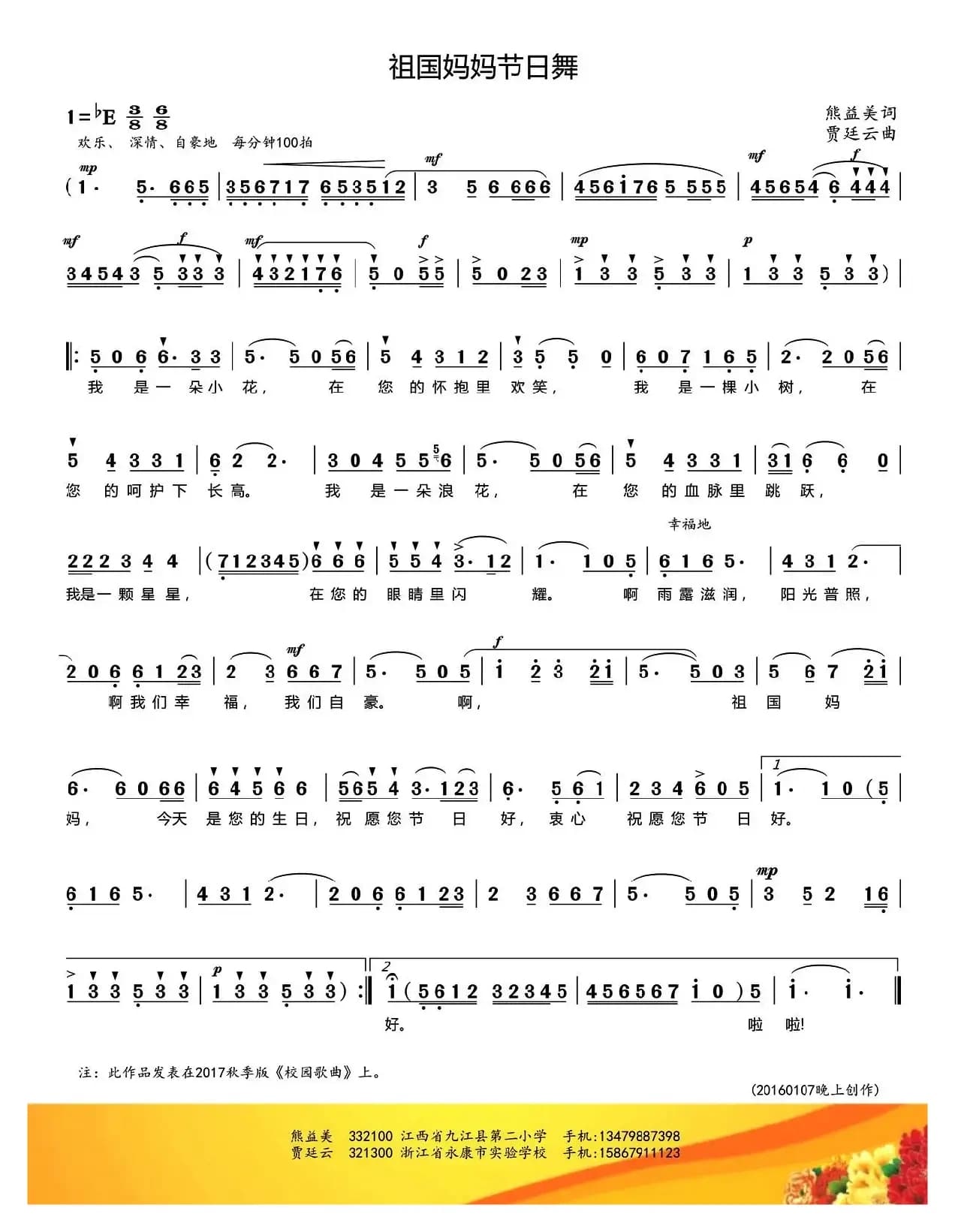 祖国妈妈节日舞