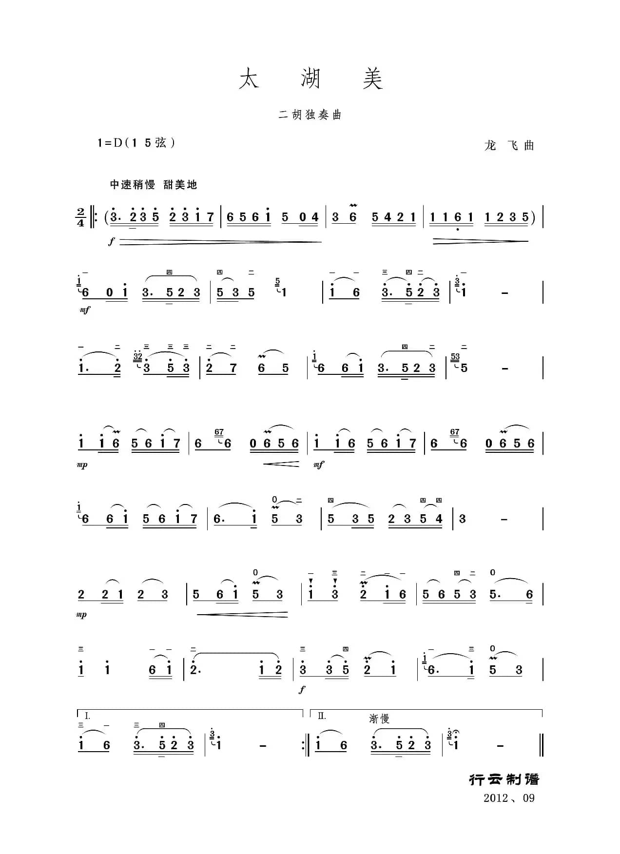 太湖美（二胡独奏曲）