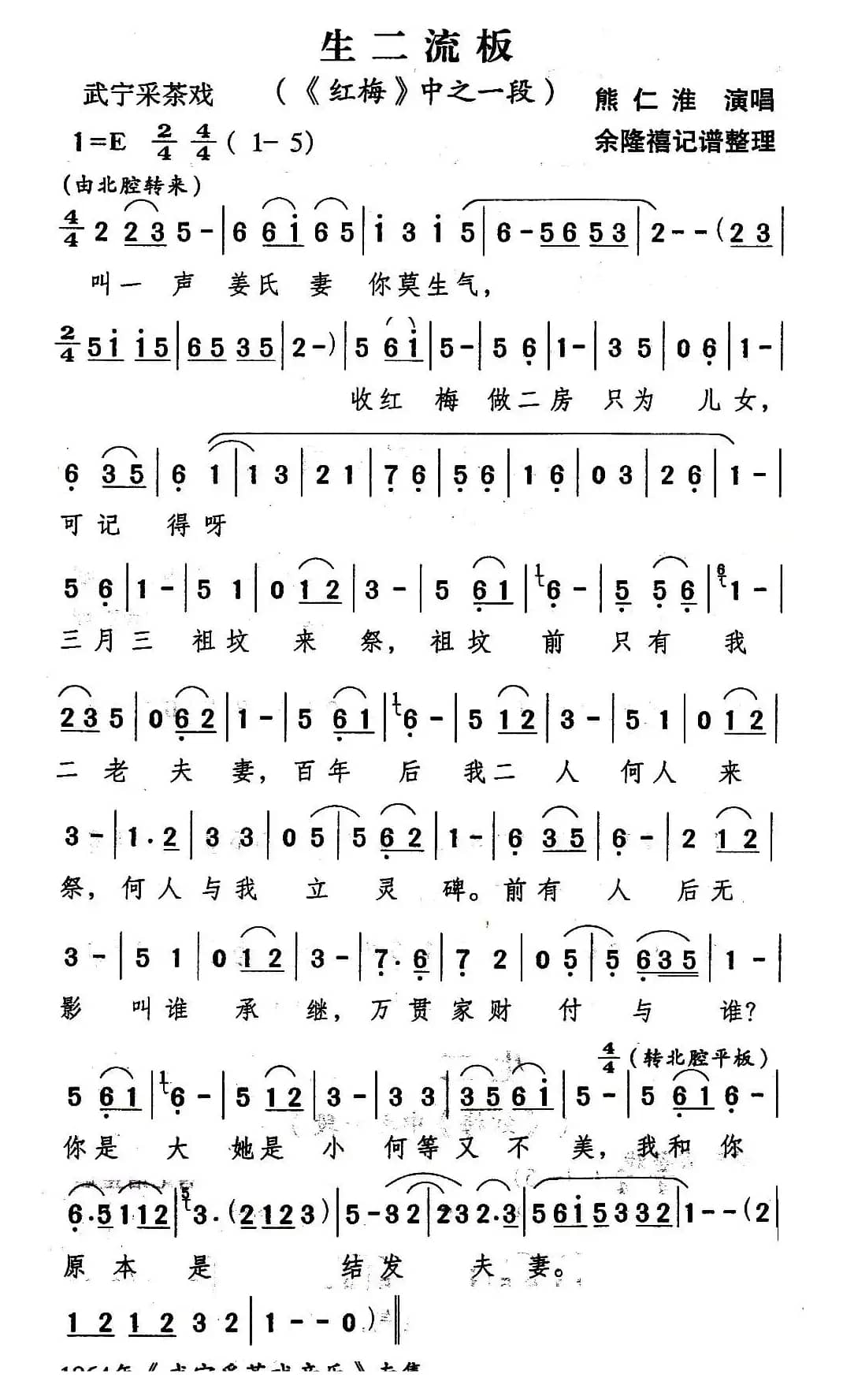 [武宁采茶戏]旦二流板（《红梅》选段）