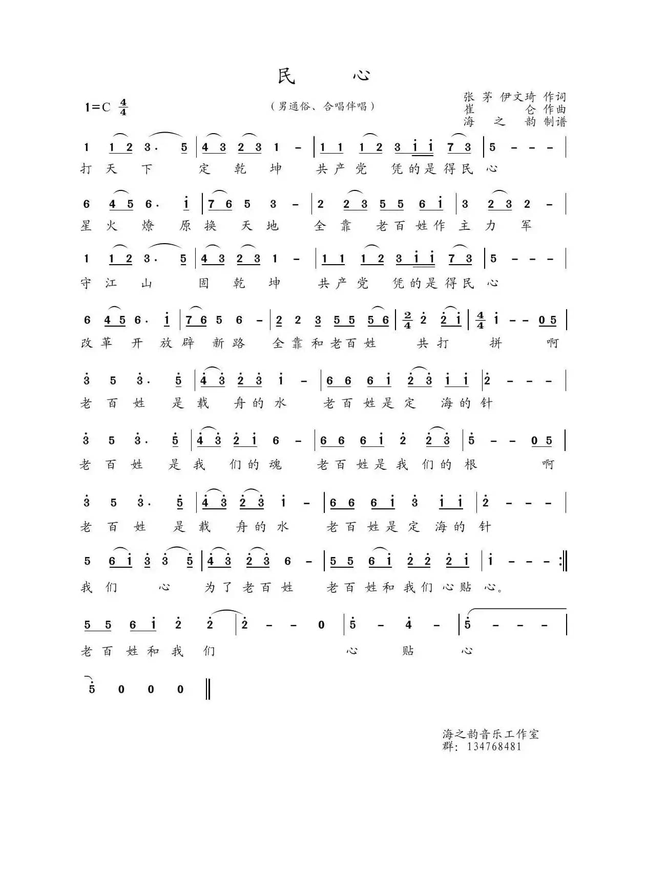 民心（张茅 伊文琦词 崔仑曲）