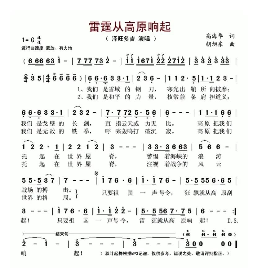 雷霆从高原响起