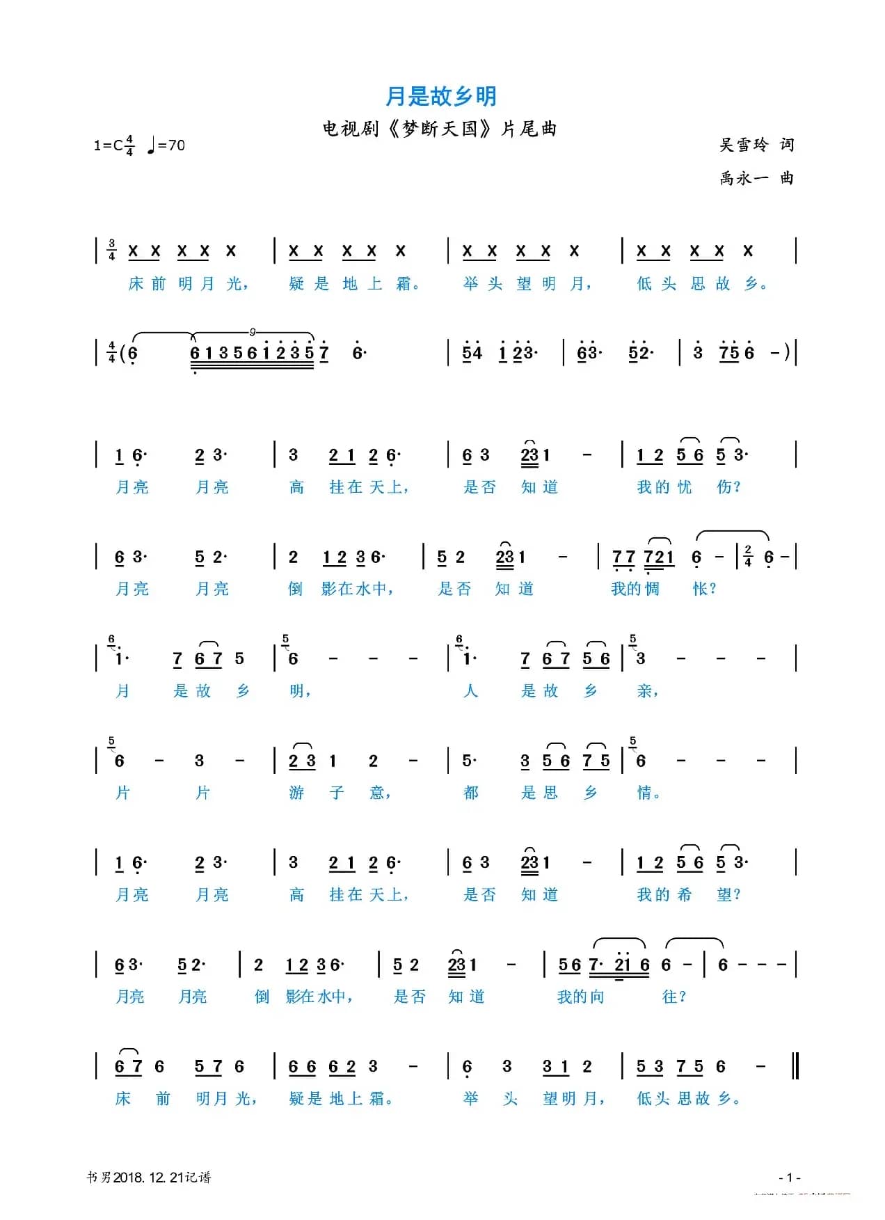 月是故乡明（吴雪玲 词、禹永一 曲）