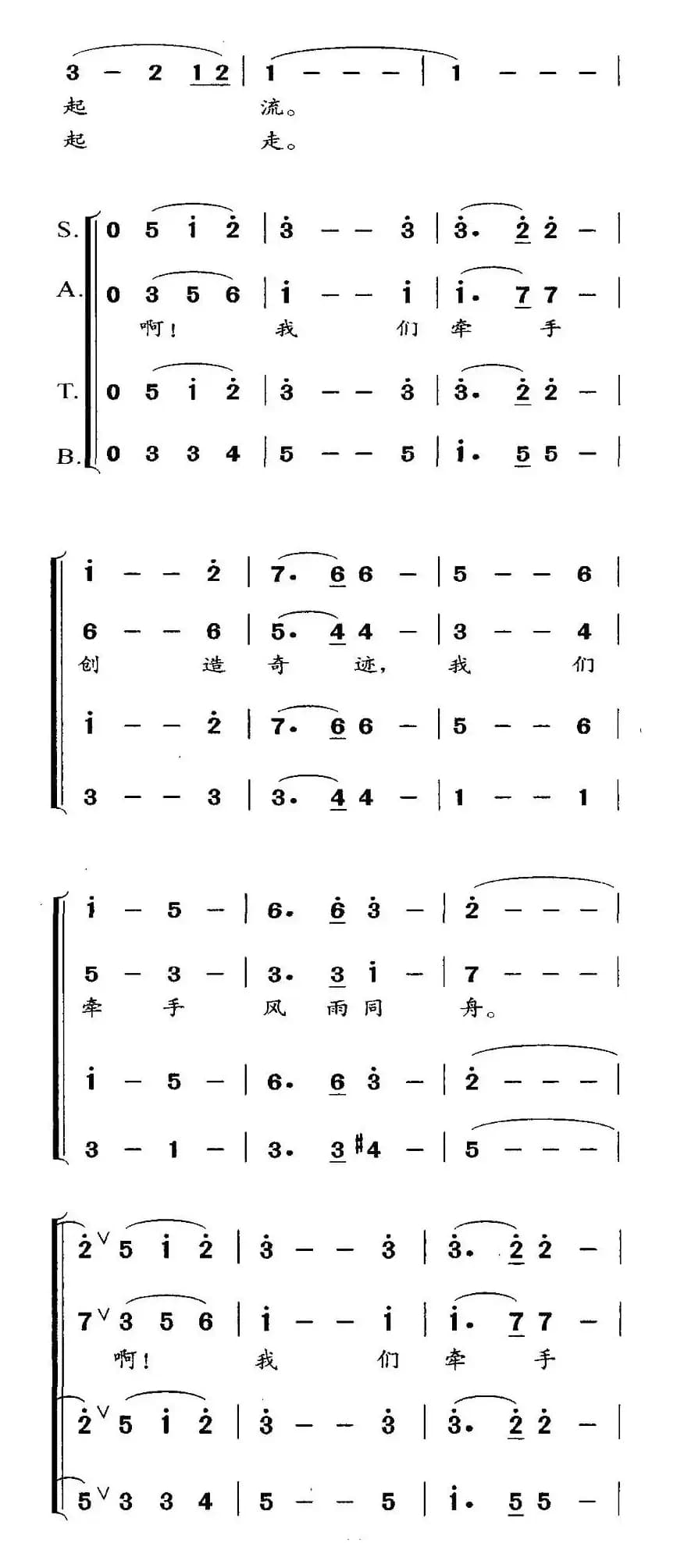 我们牵手（赵铁民词 李君曲）