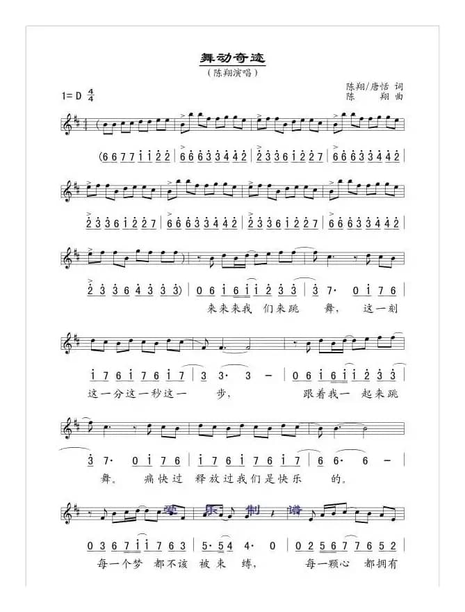 舞动奇迹（线、简谱混排版）