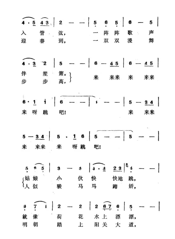 新春圆舞曲（郑南词 徐东蔚曲）