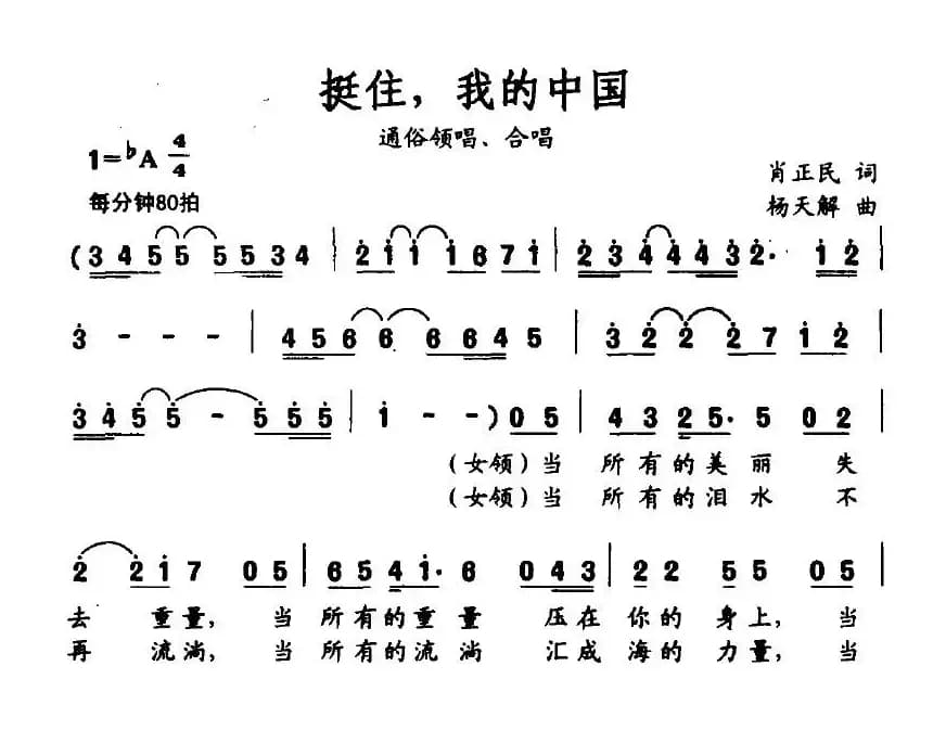 挺住，我的中国