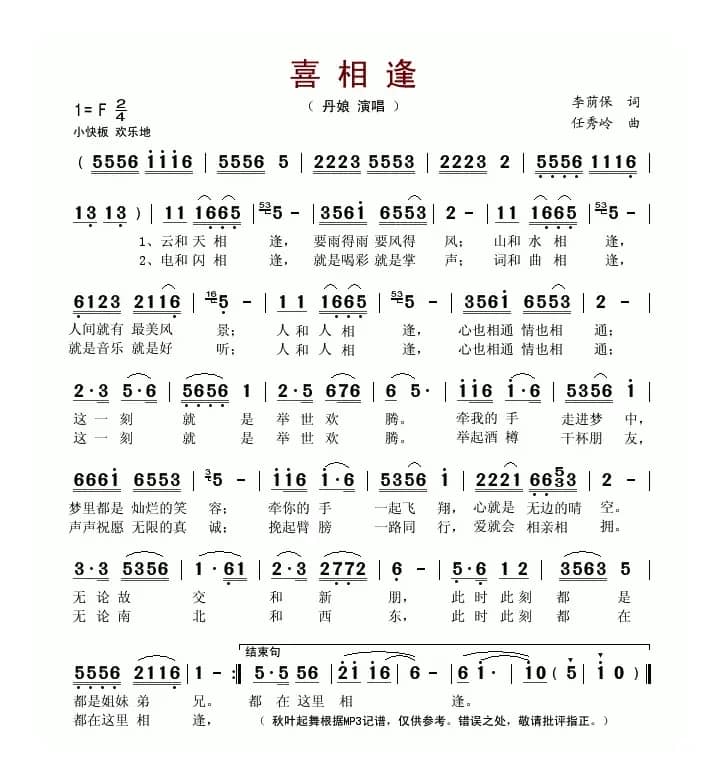 喜相逢(李荫保词 任秀岭曲)