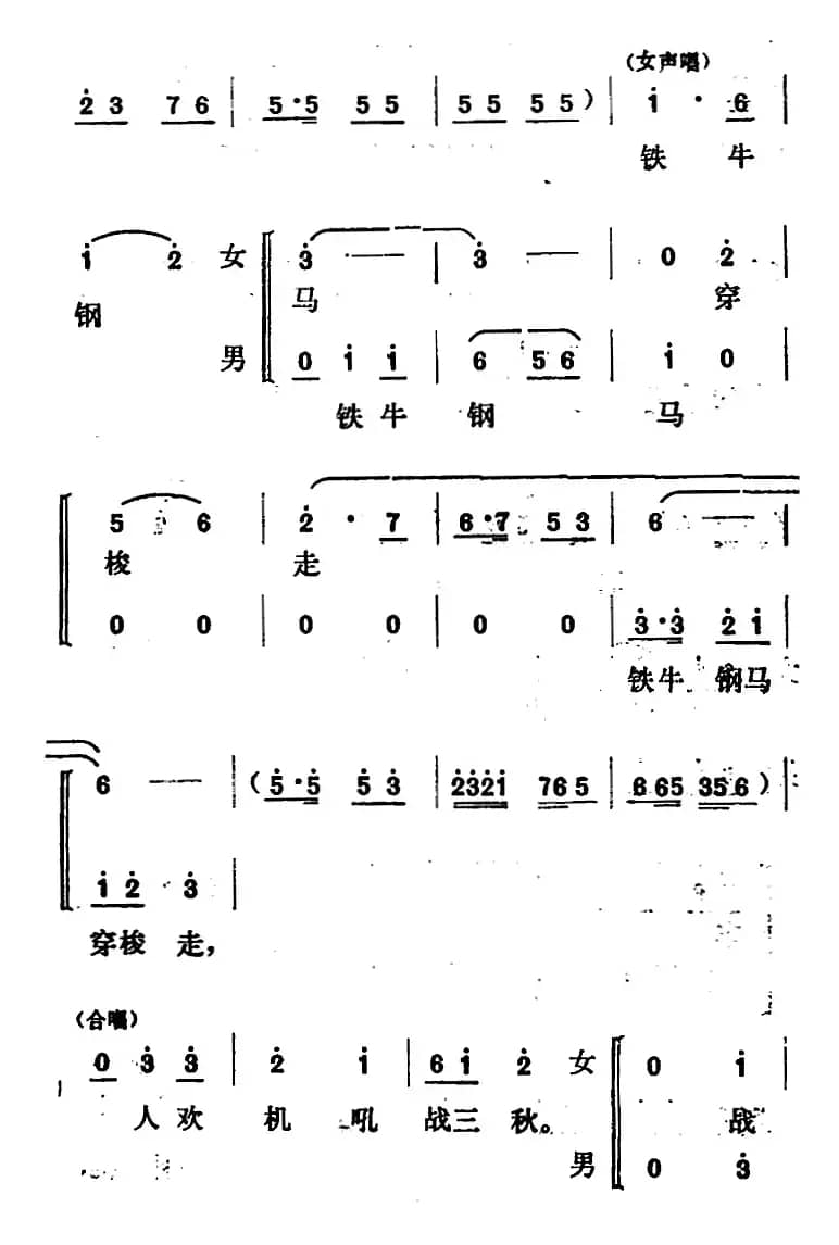 [山东梆子]铁马宏图·第三场