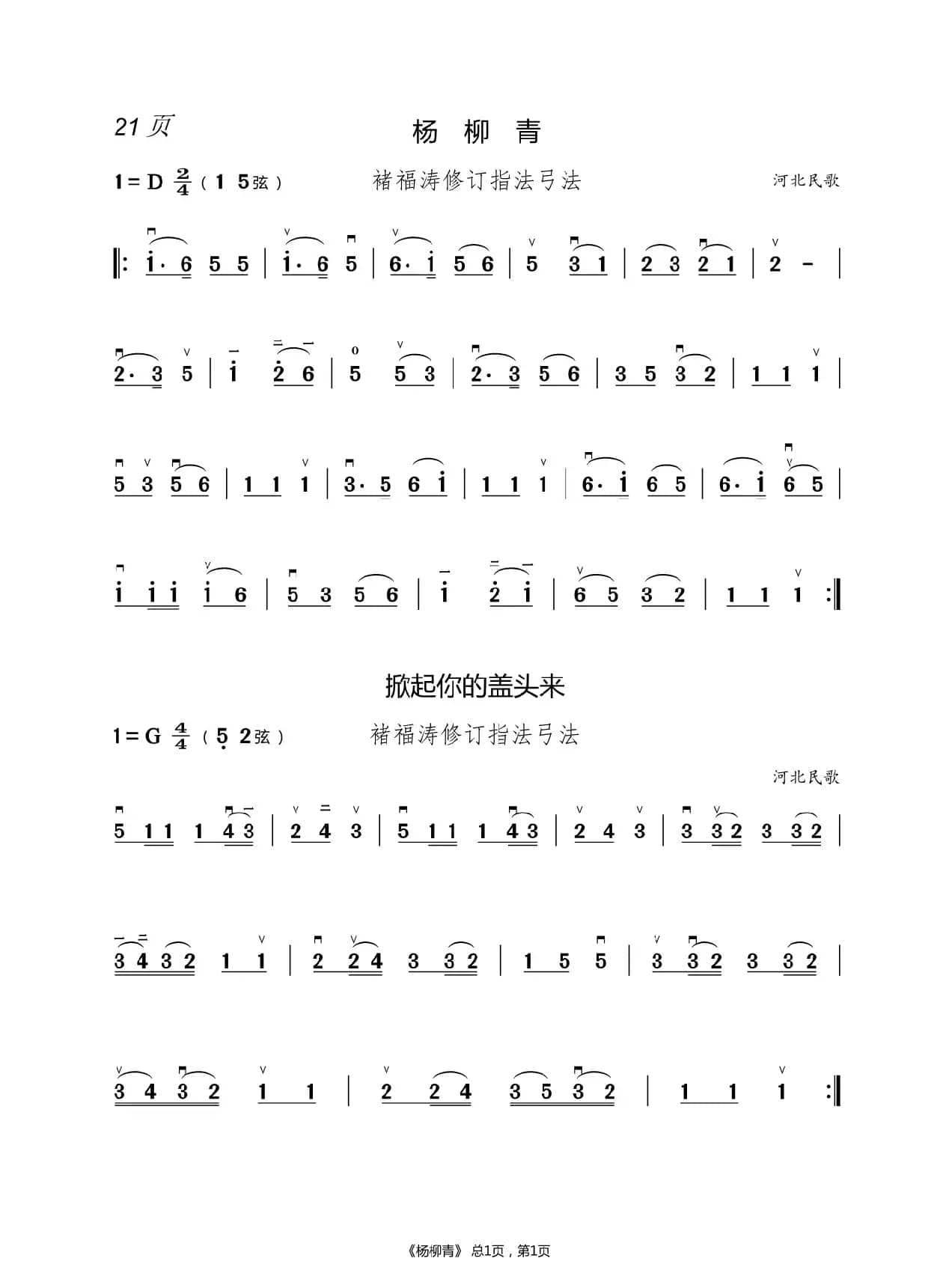 酒醉的蝴蝶 二胡谱（褚福涛）