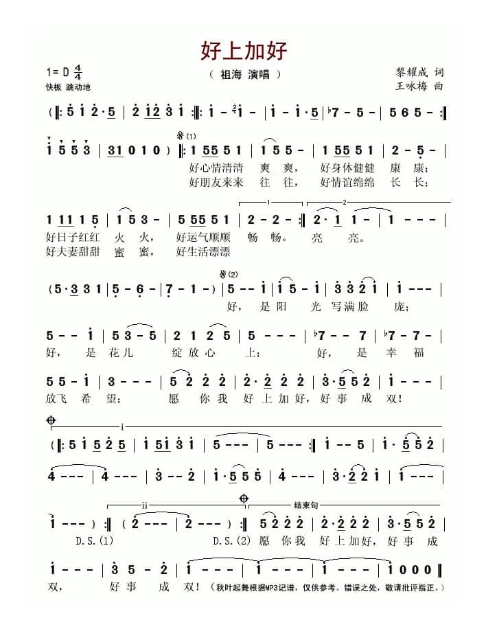 好上加好（黎耀成词 王咏梅曲）