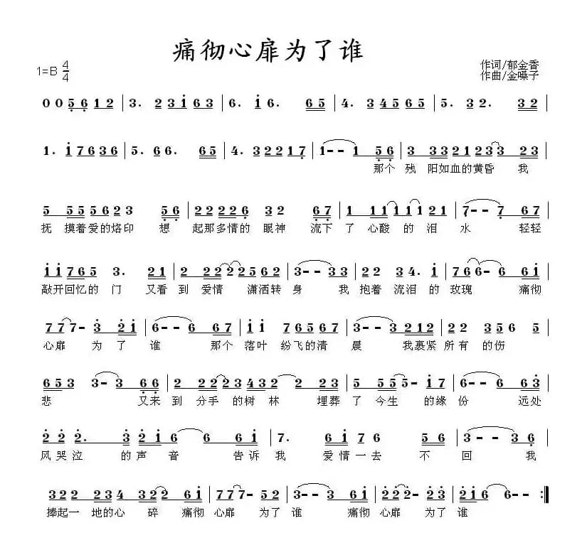 痛彻心扉为了谁