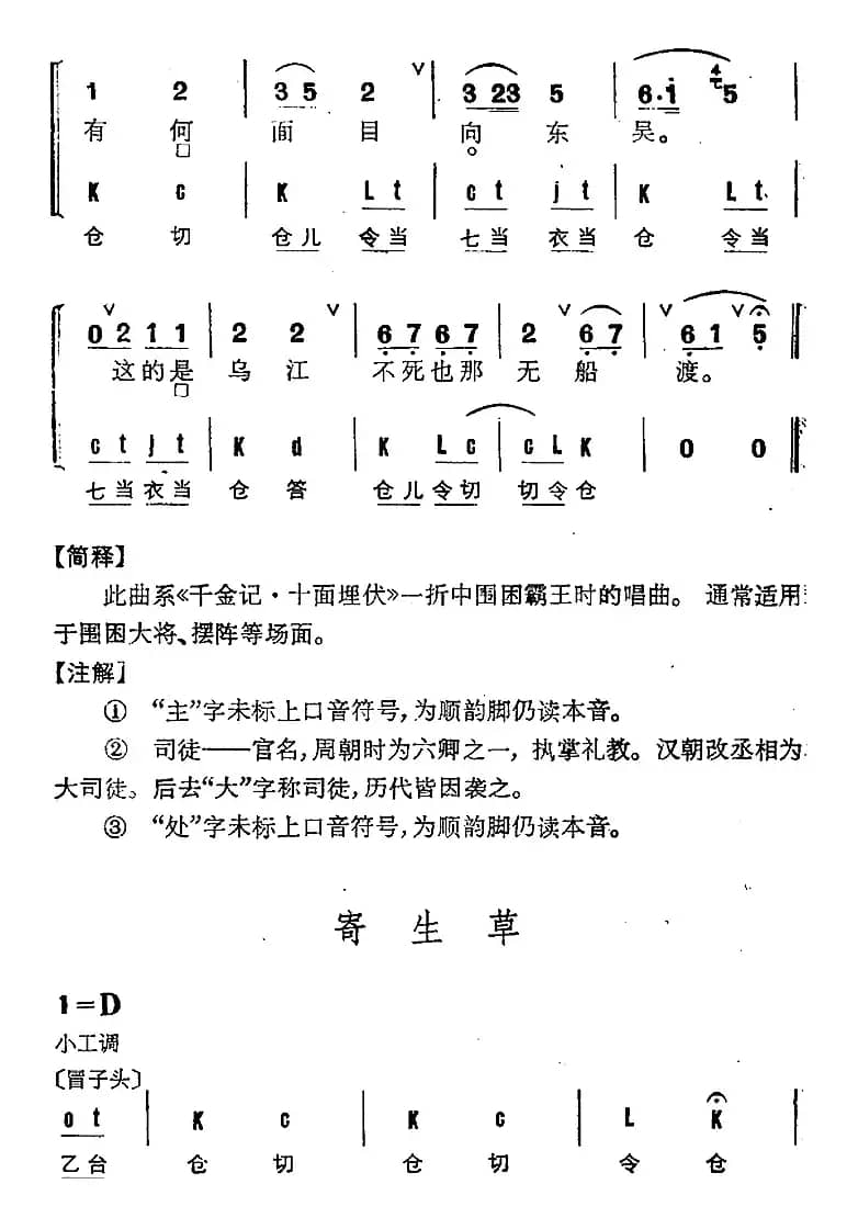京剧群曲汇编：寄生草（3首）