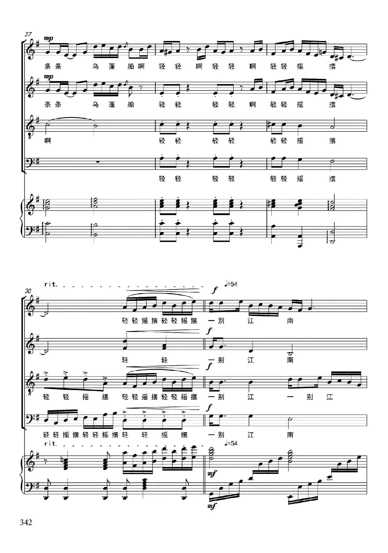 江南情思（阎肃词 伍嘉冀曲、正谱）