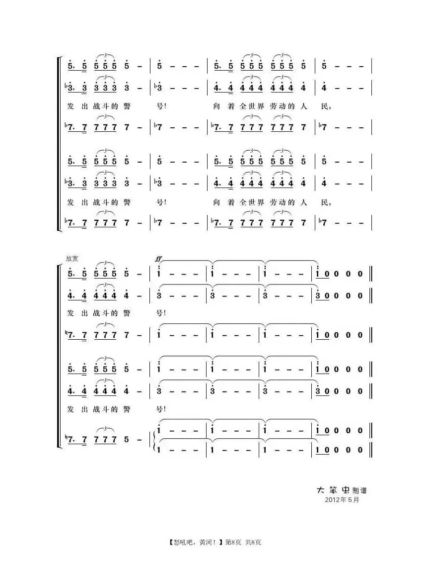 怒吼吧黄河（《黄河大合唱》第八乐章）