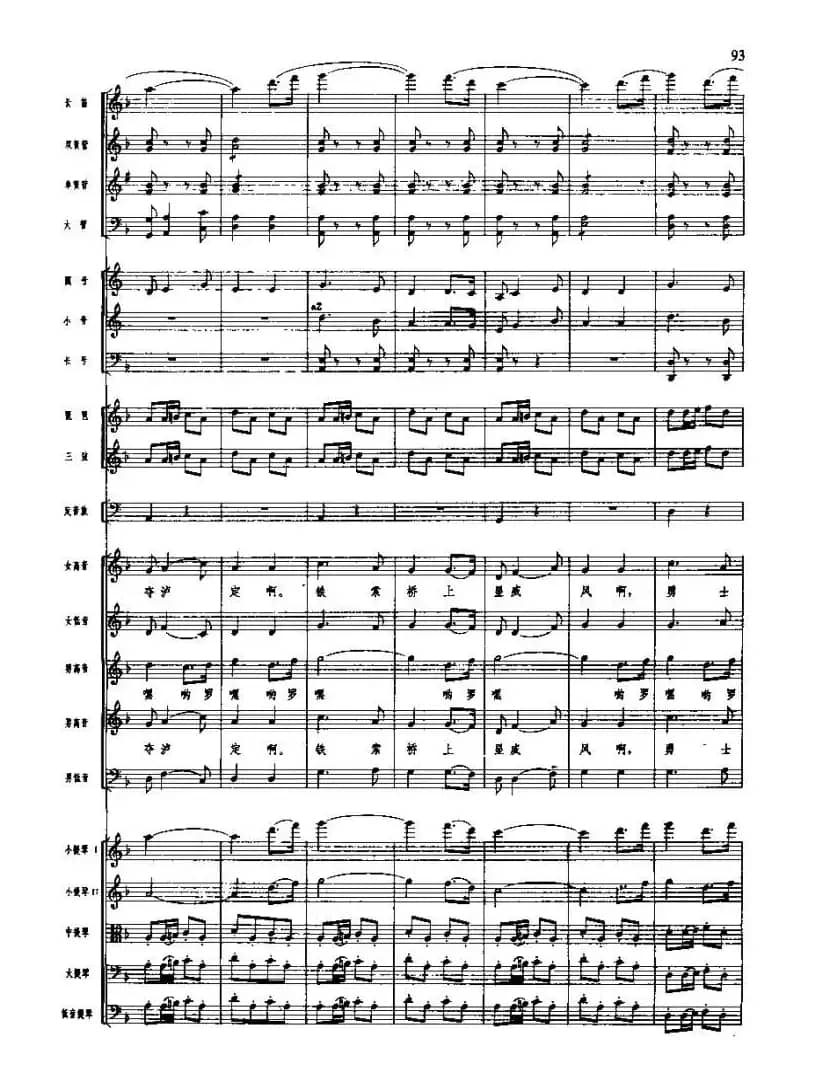 长征组歌(总谱线)五、飞越大渡河