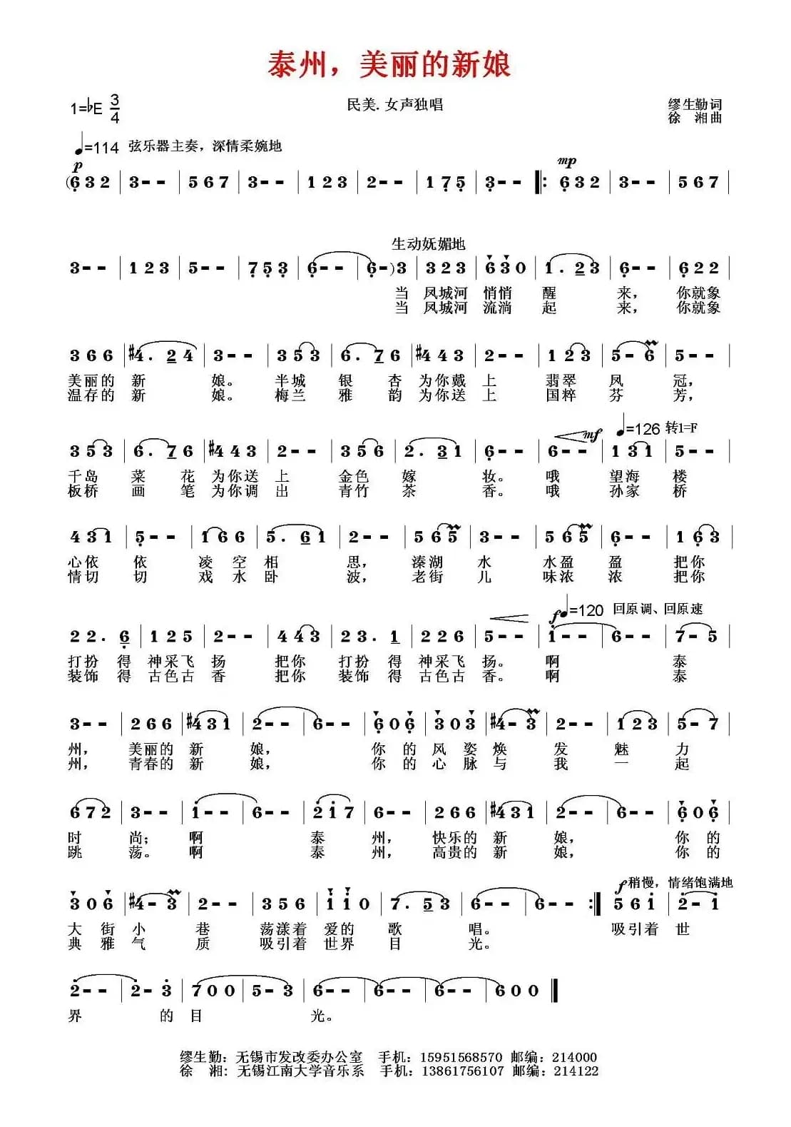 泰州,美丽的新娘