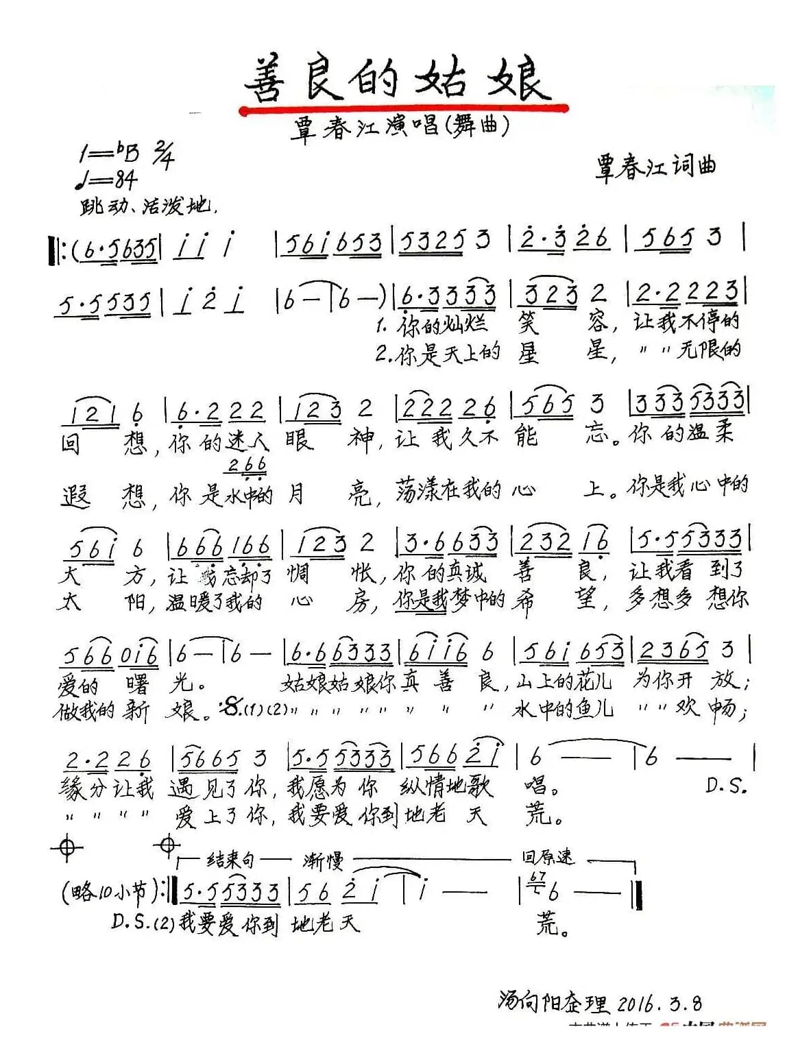 善良的姑娘（手稿版）