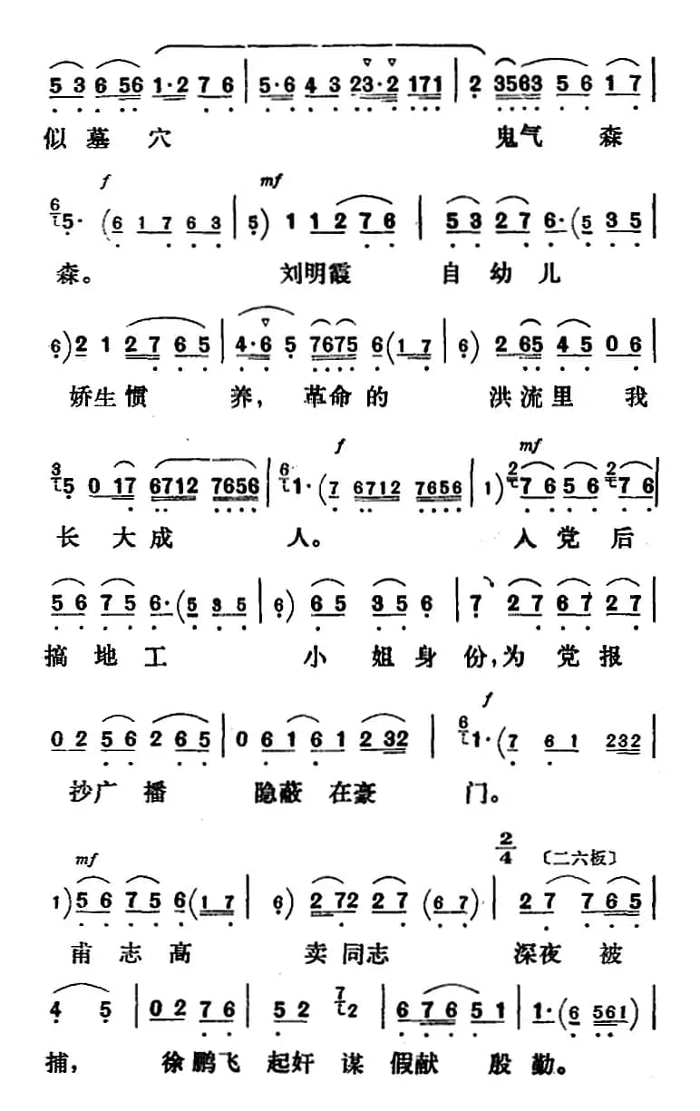 新凤霞唱腔选：无有党我好似孤雁失群（《烈火中永生》刘明霞唱段）