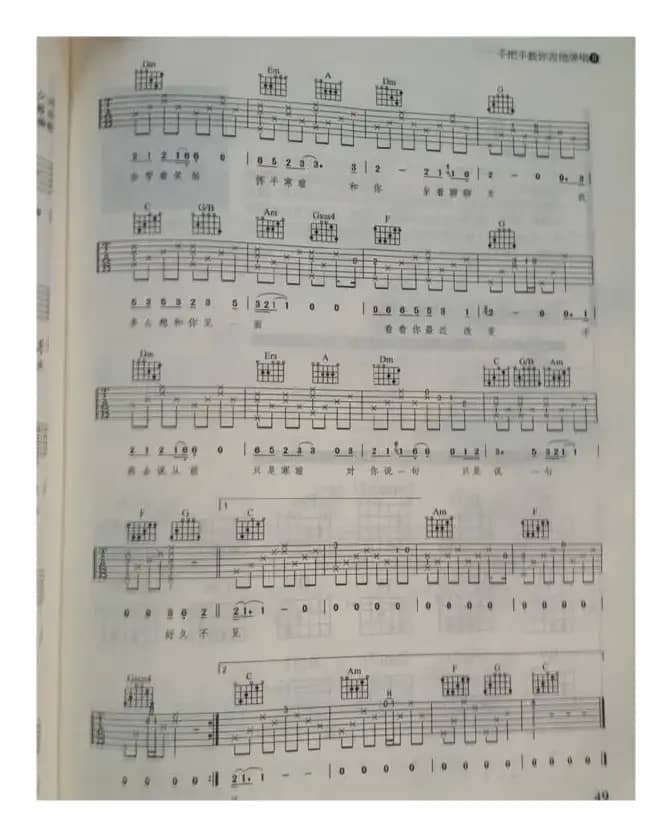 好久不见（吉他谱）