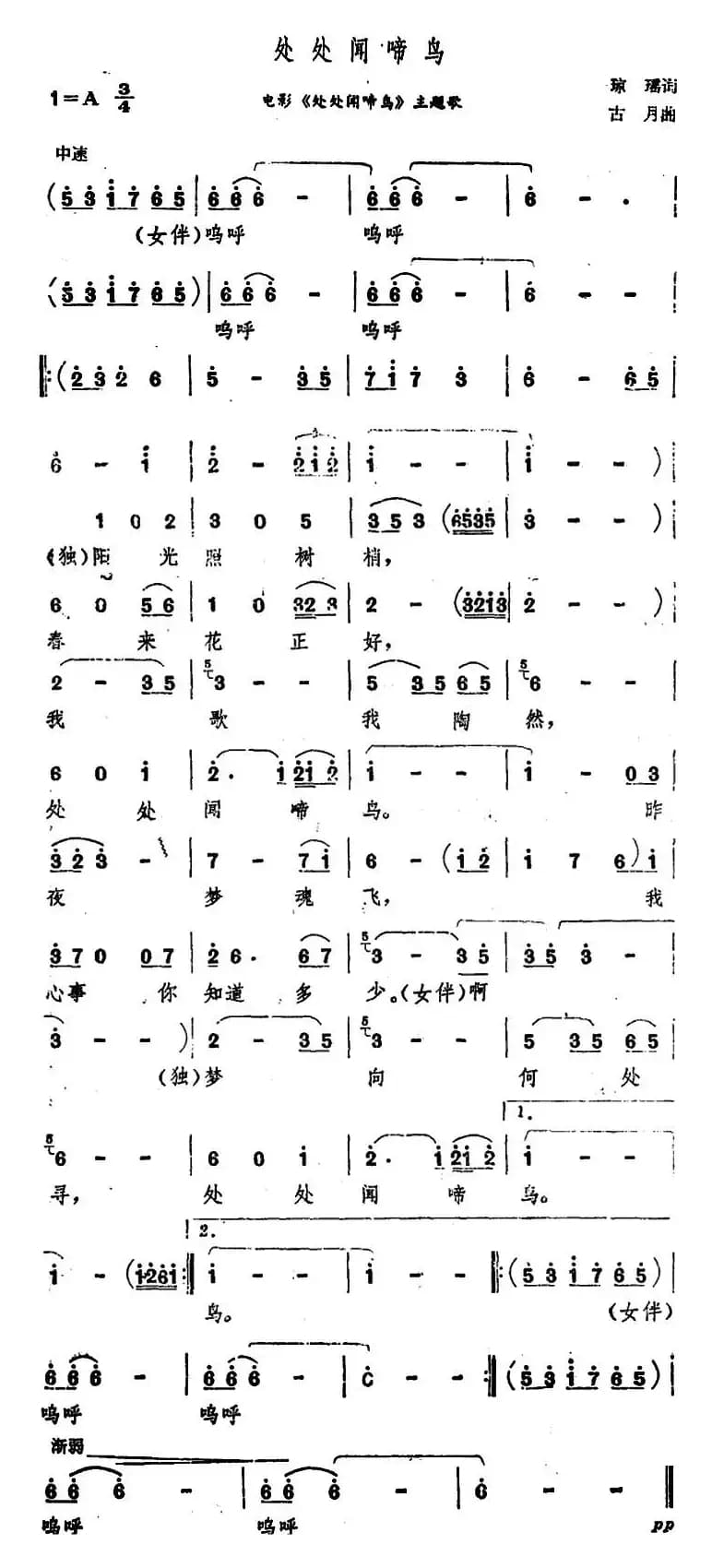 处处闻啼鸟（电影《处处闻啼鸟》主题歌）