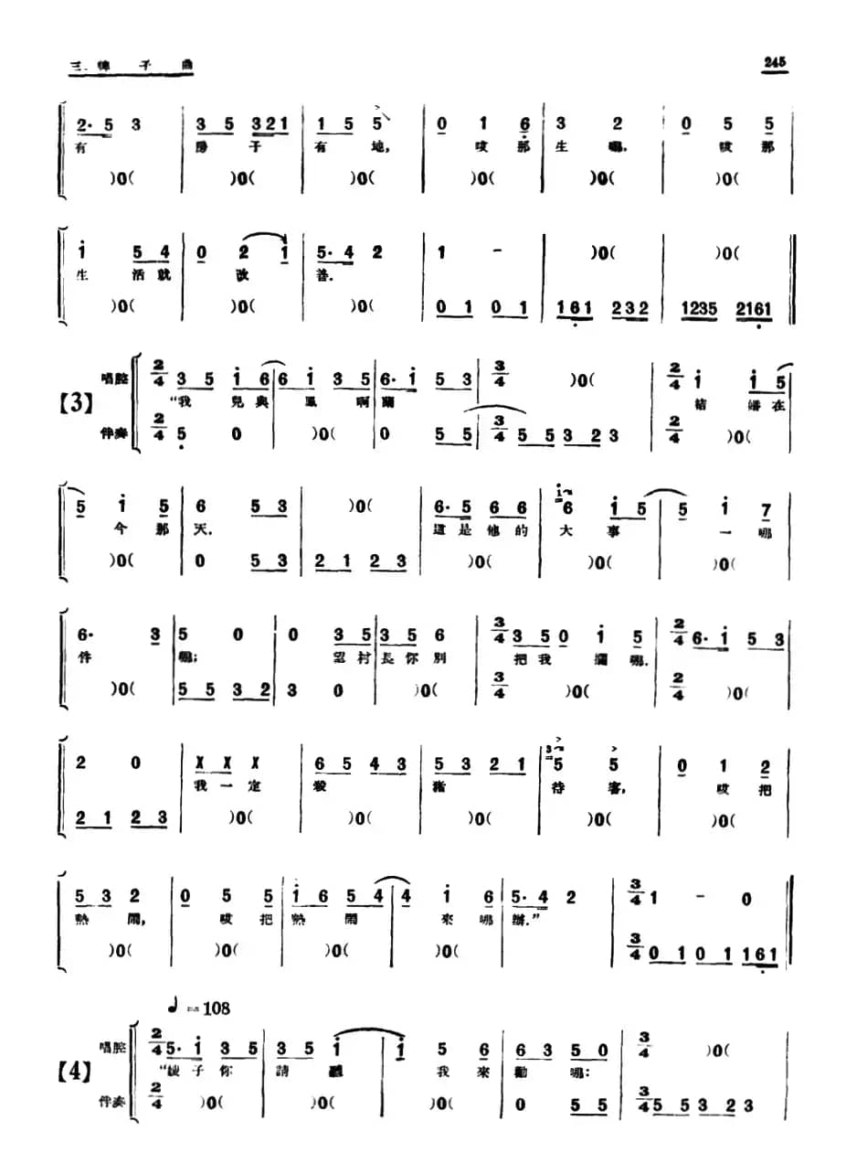 [单弦·牌子曲]新事新办（曲艺剧）