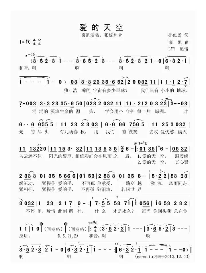 爱的天空(祈福雅安)