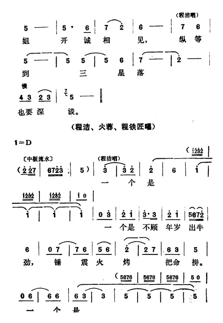 [山东梆子]铁马宏图·第二场