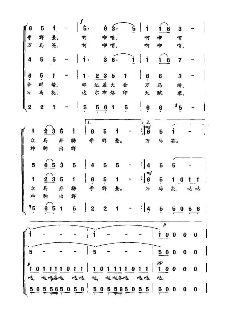 骏马颂（内蒙古民歌）