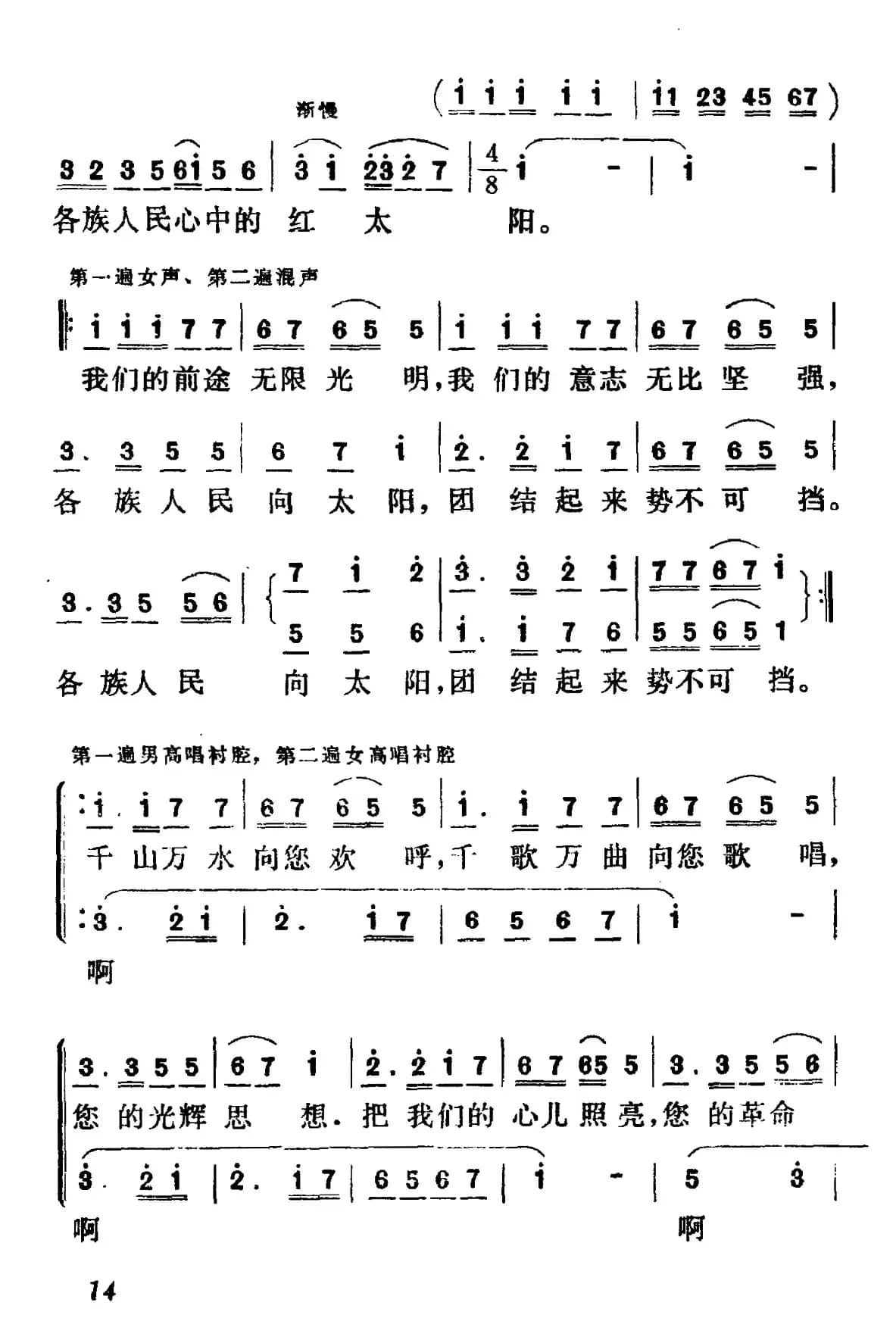 毛主席是各族人民心中的红太阳