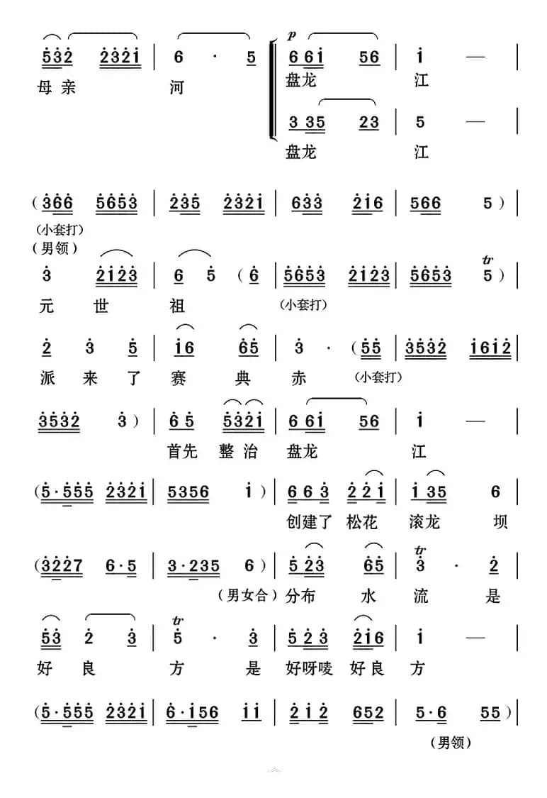 [云南花灯]盘龙江颂