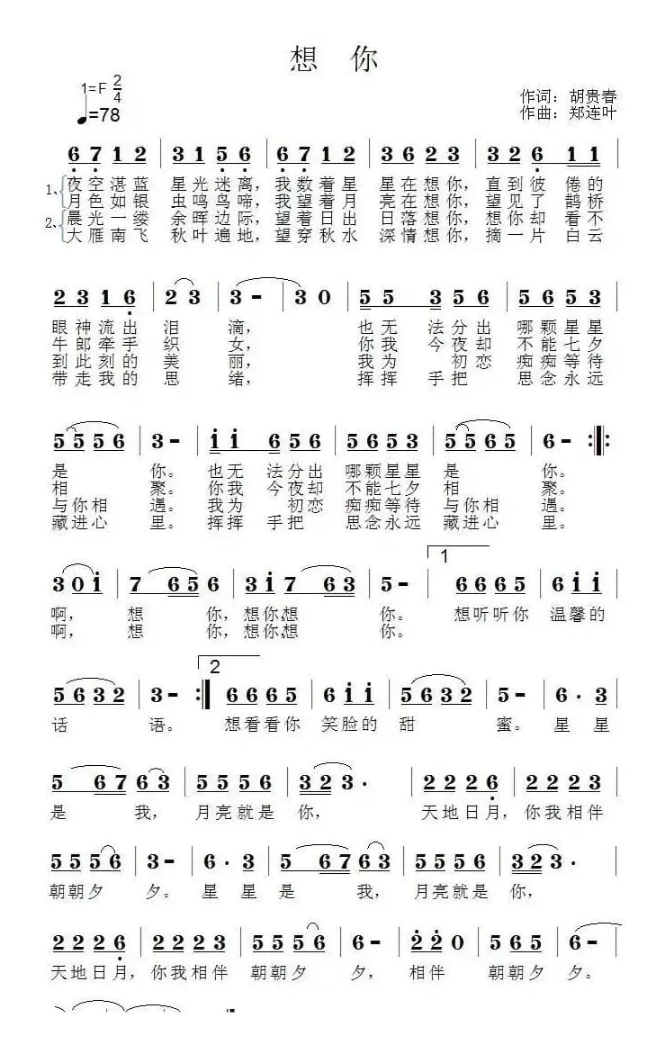 想你（胡贵春词 郑连叶曲）