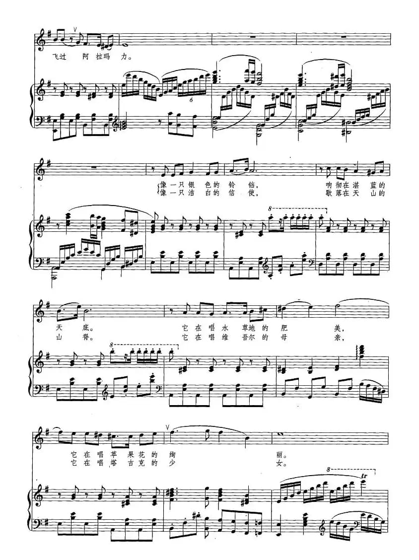 云雀飞过阿拉玛力（瞿琮词 毕庶勤曲、正谱）