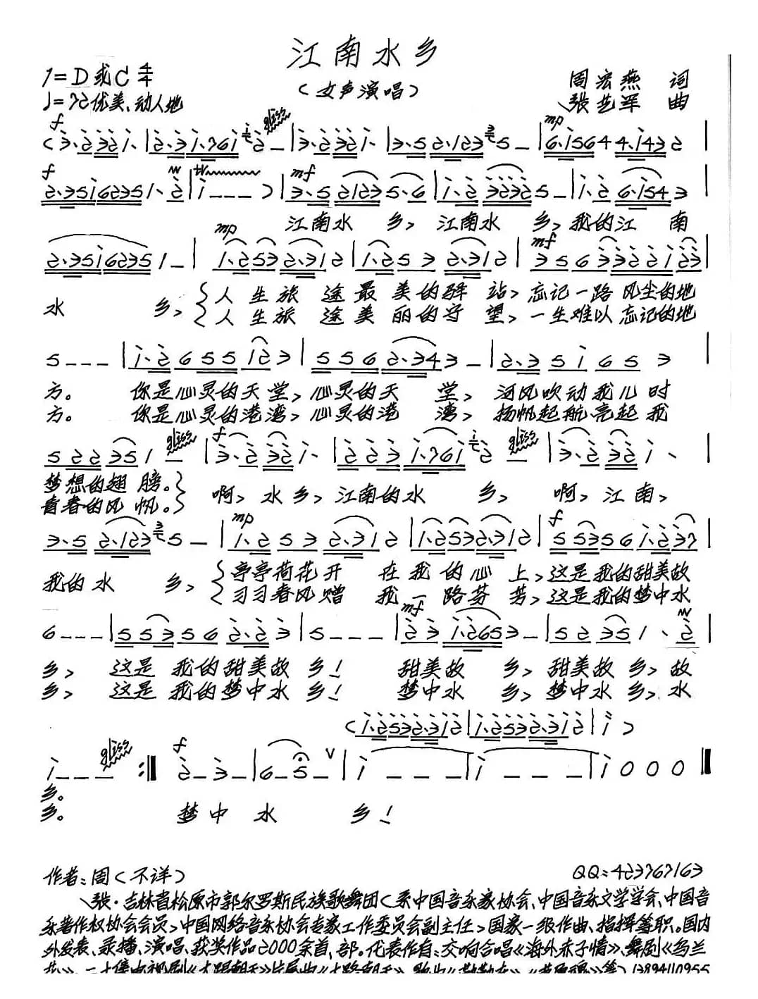 江南水乡（周宏燕词 张艺军曲）