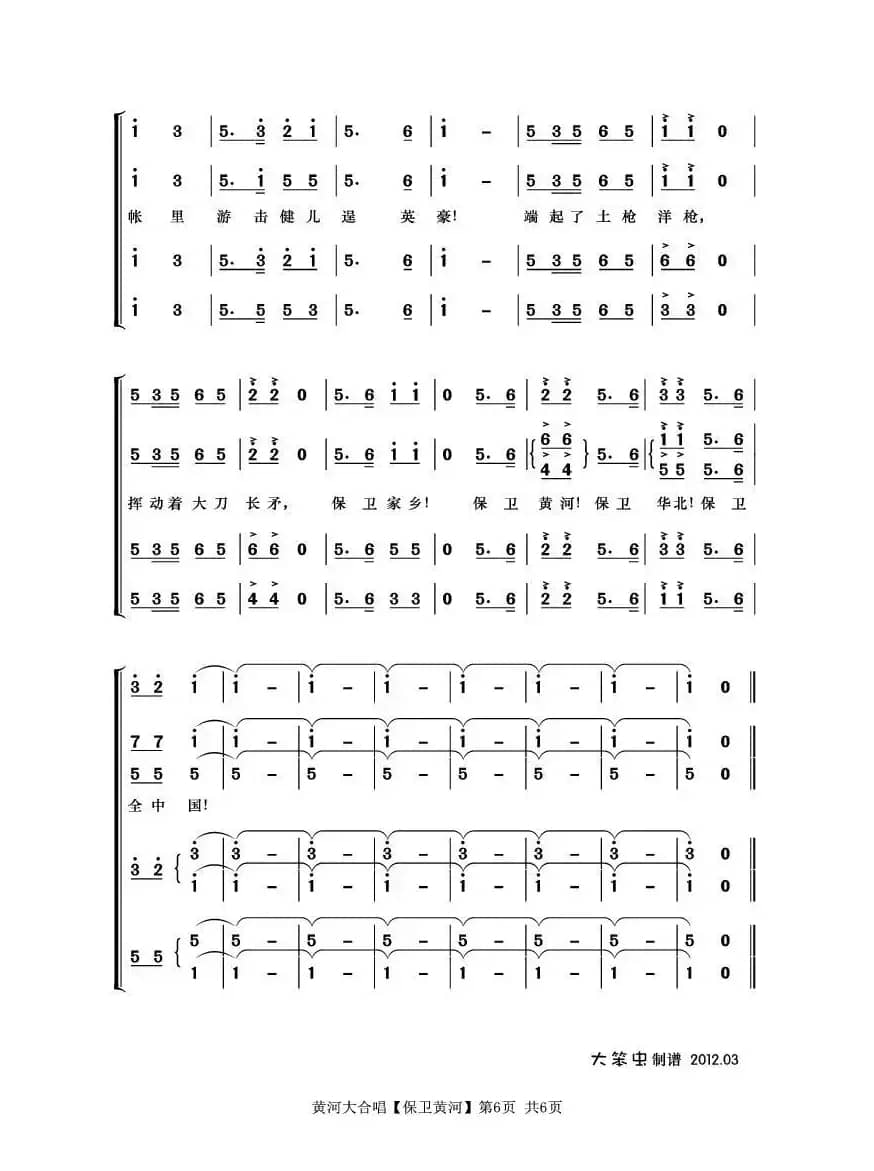 保卫黄河(《黄河大合唱》第七乐章)