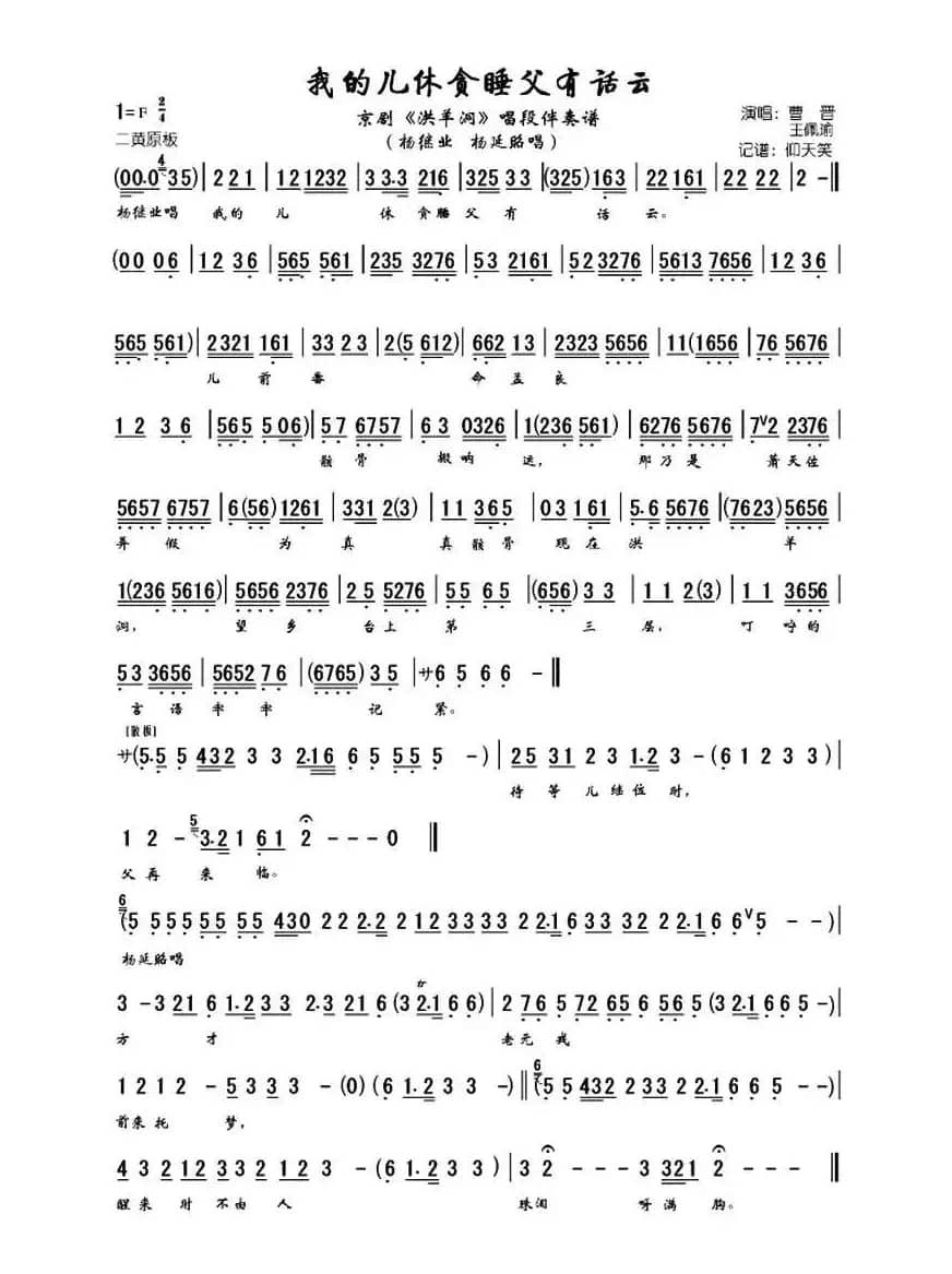 《洪羊洞》全本唱段伴奏谱：我的儿休贪睡父有话云（杨继业 杨延昭唱段）