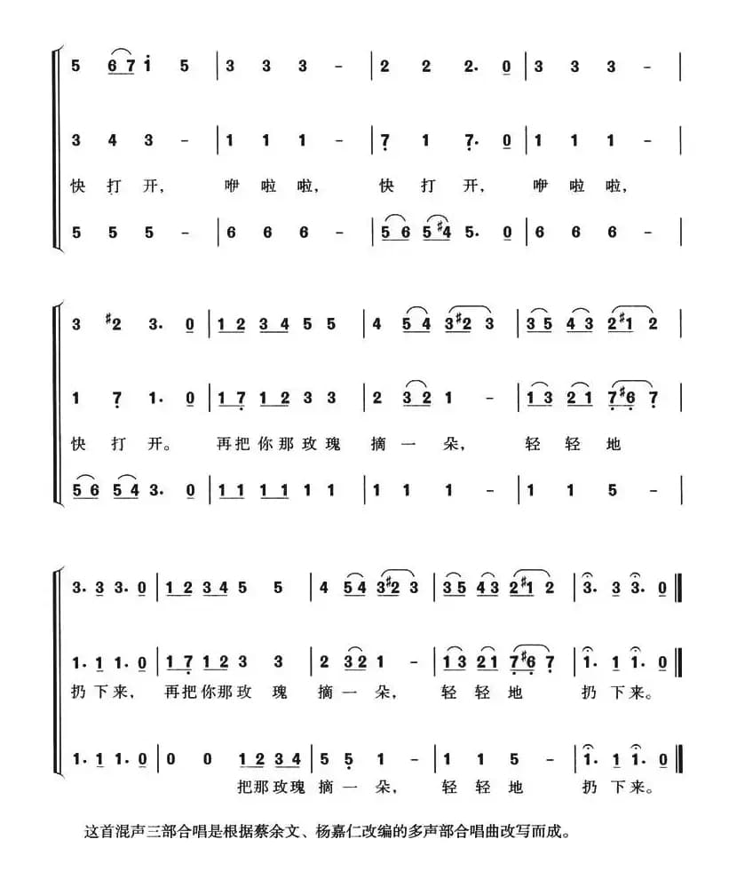 半个月亮爬上来（混声三部合唱、蔡余文 杨嘉仁编合唱版本）