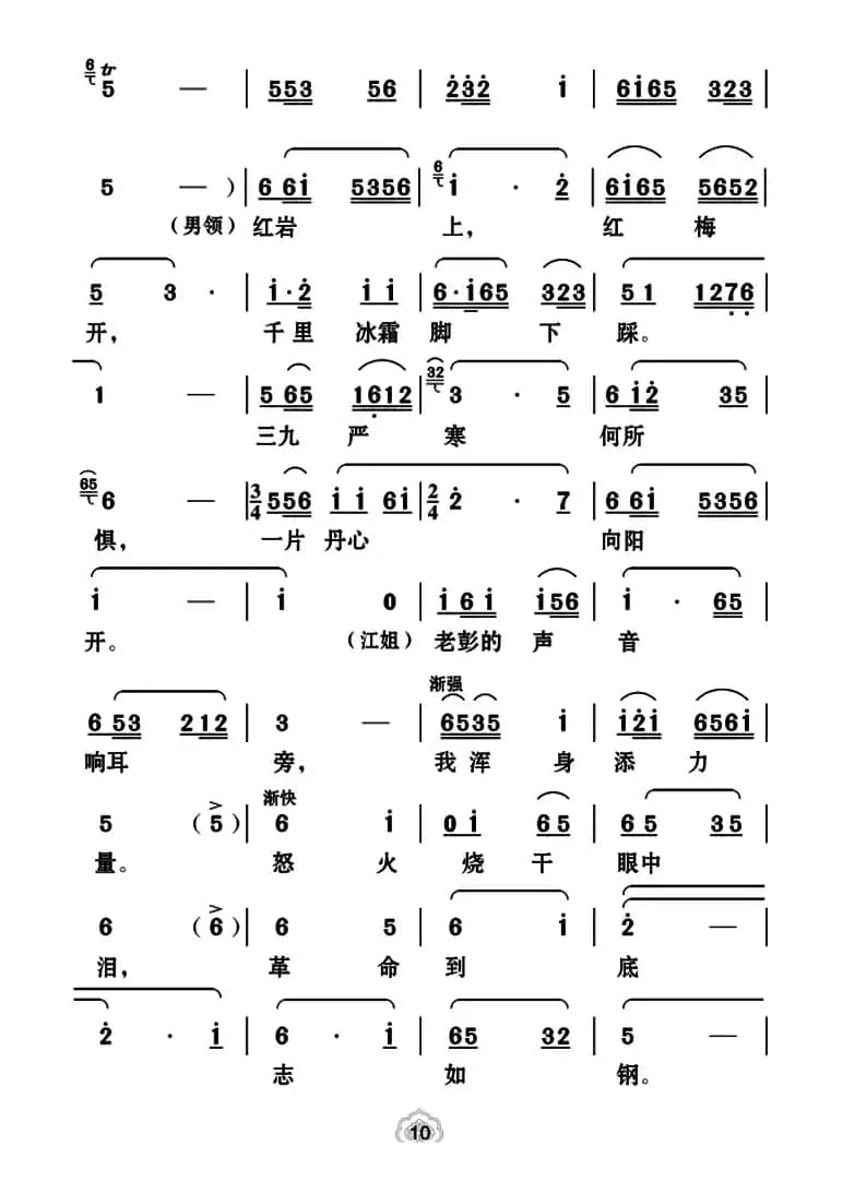 [云南花灯]革命到底志如刚（《江姐》选段）