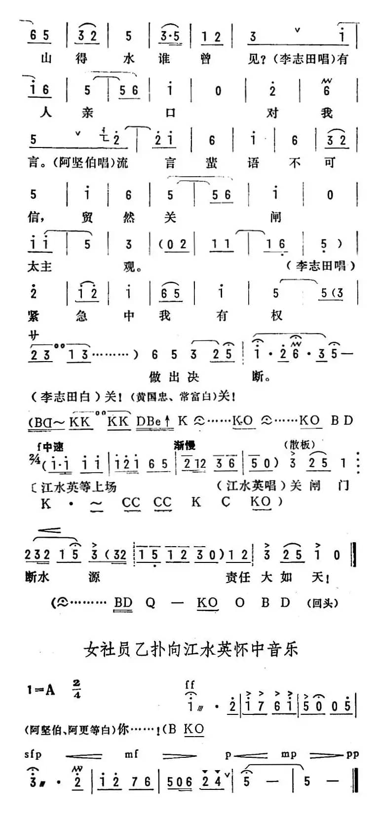 [陇剧]责任大如天（《龙江颂》第八场 闸上风云 阿坚伯、李志田、江水英对唱）