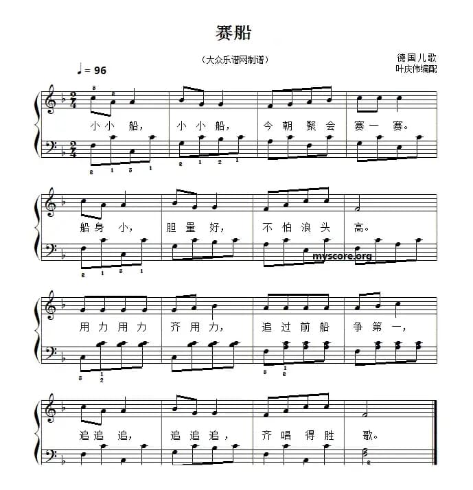 儿童歌曲弹唱：赛船