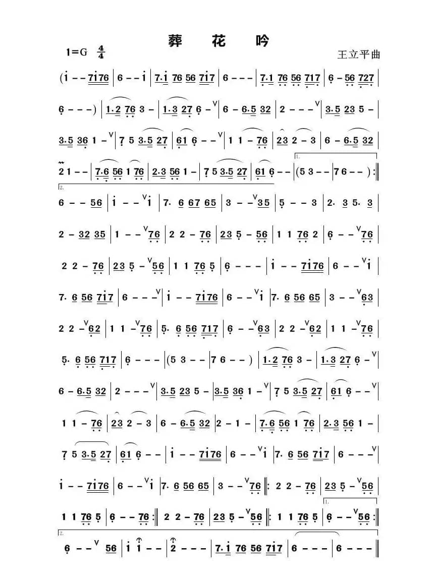 葬花吟（歌曲主旋律简谱）
