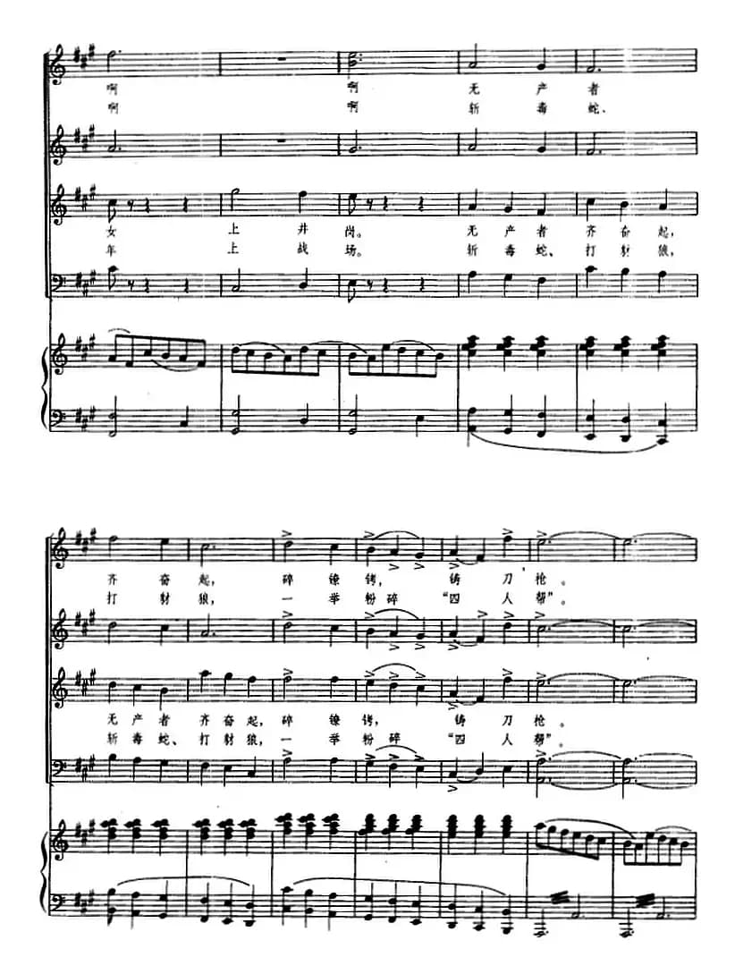 交响大合唱·祖国三部曲：太阳颂（钢琴伴奏谱）