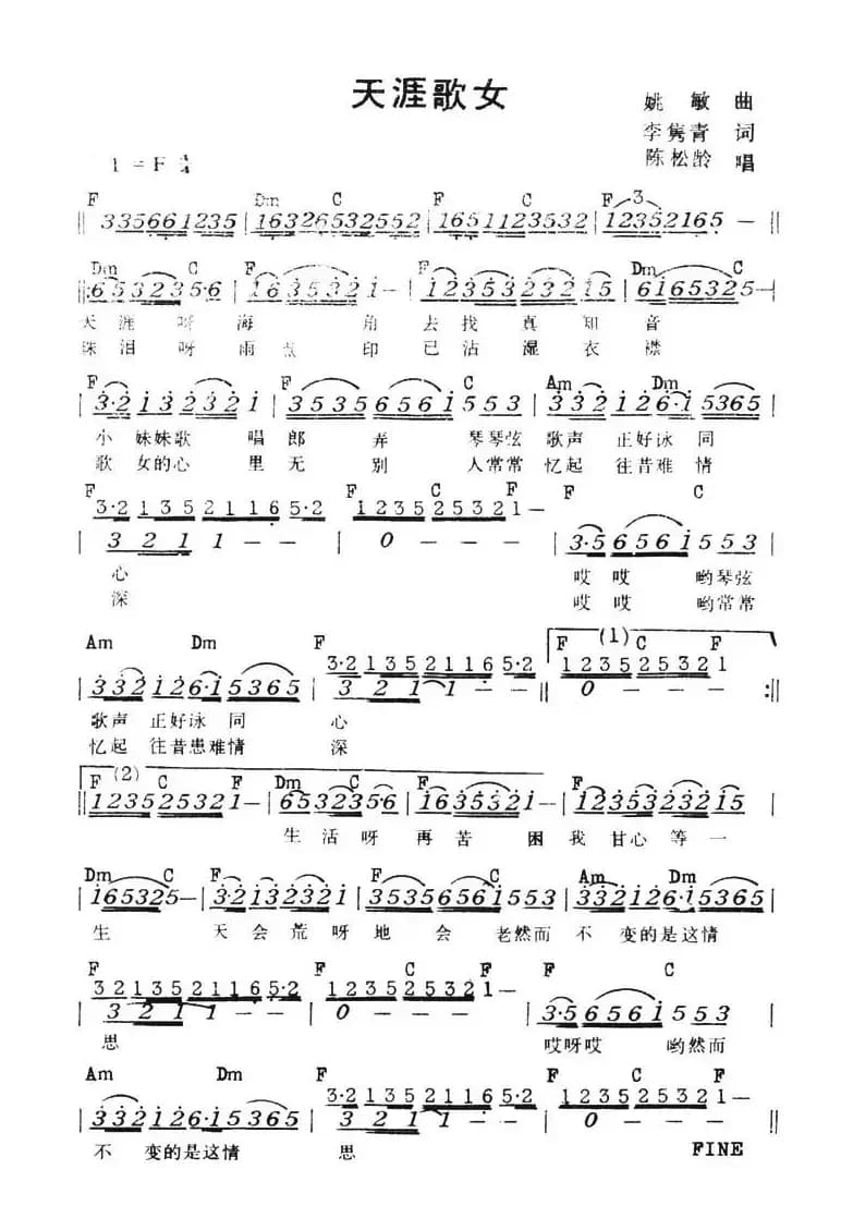 天涯歌女（带和弦）